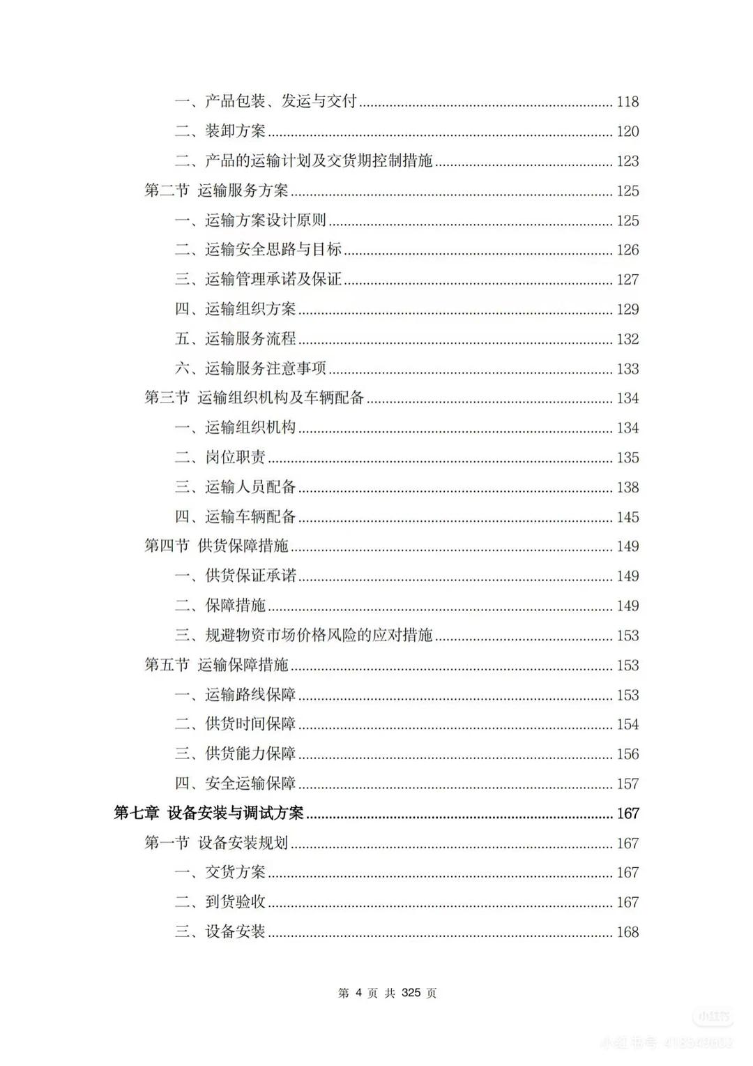 学校厨房设备采购服务方案