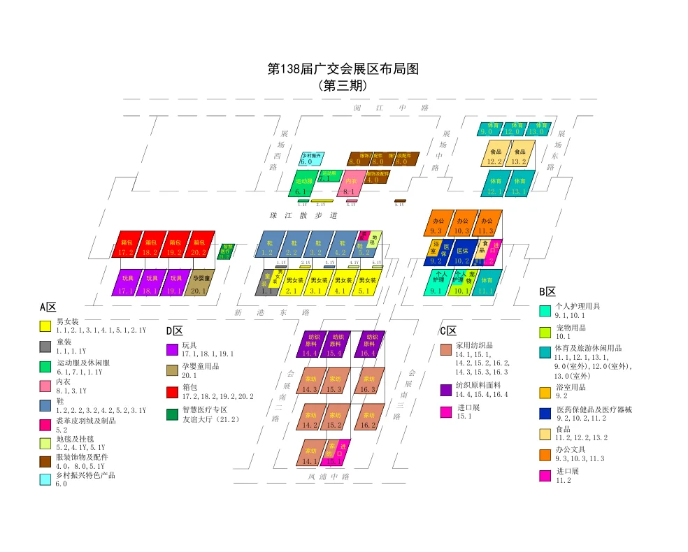 参加139届广交会的进