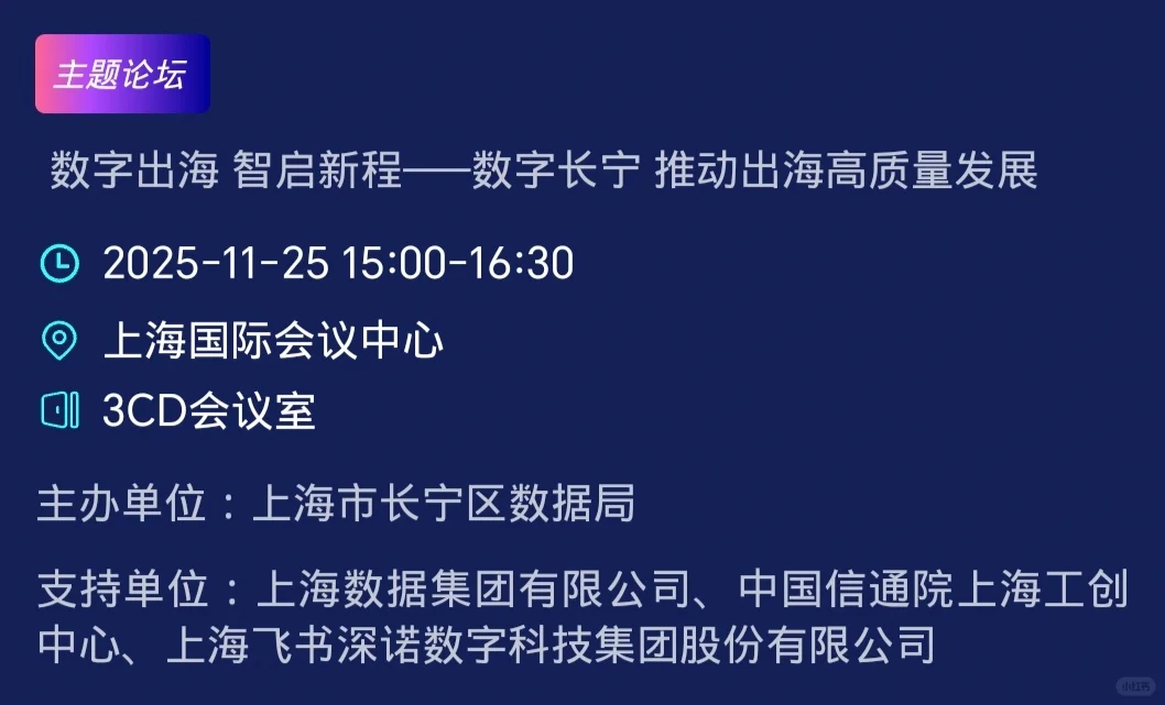 ?上海丨全球数商大会丨AI相关论坛