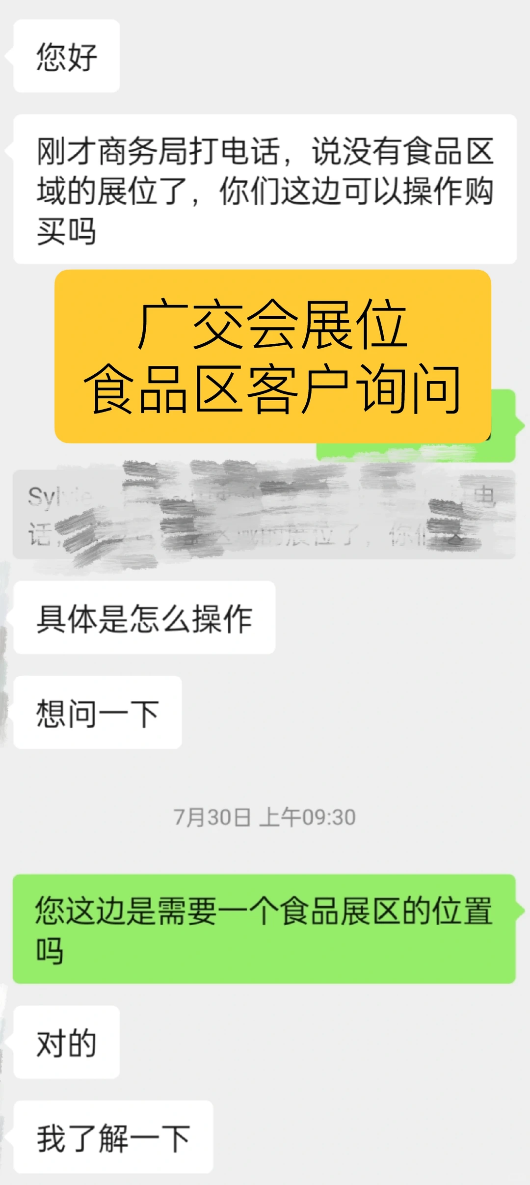 重生之做广交会展位销售员