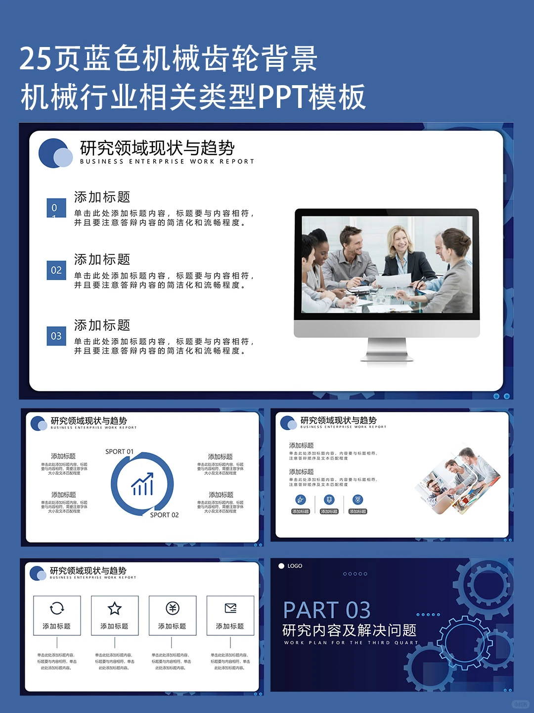 25页蓝色机械企业公司宣传介绍ppt模板素材