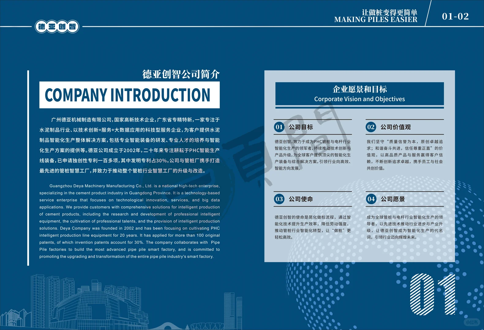 机械｜企业丨企业宣传画册