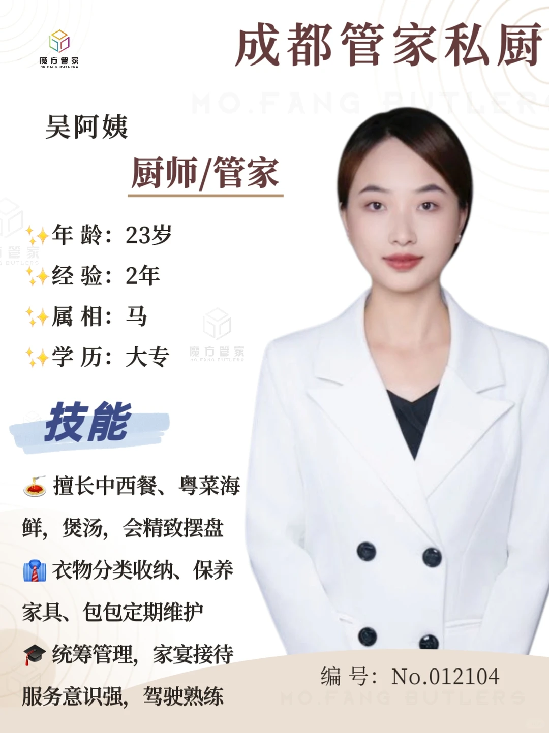 成都高端私厨|中西餐摆盘?统筹会驾驶