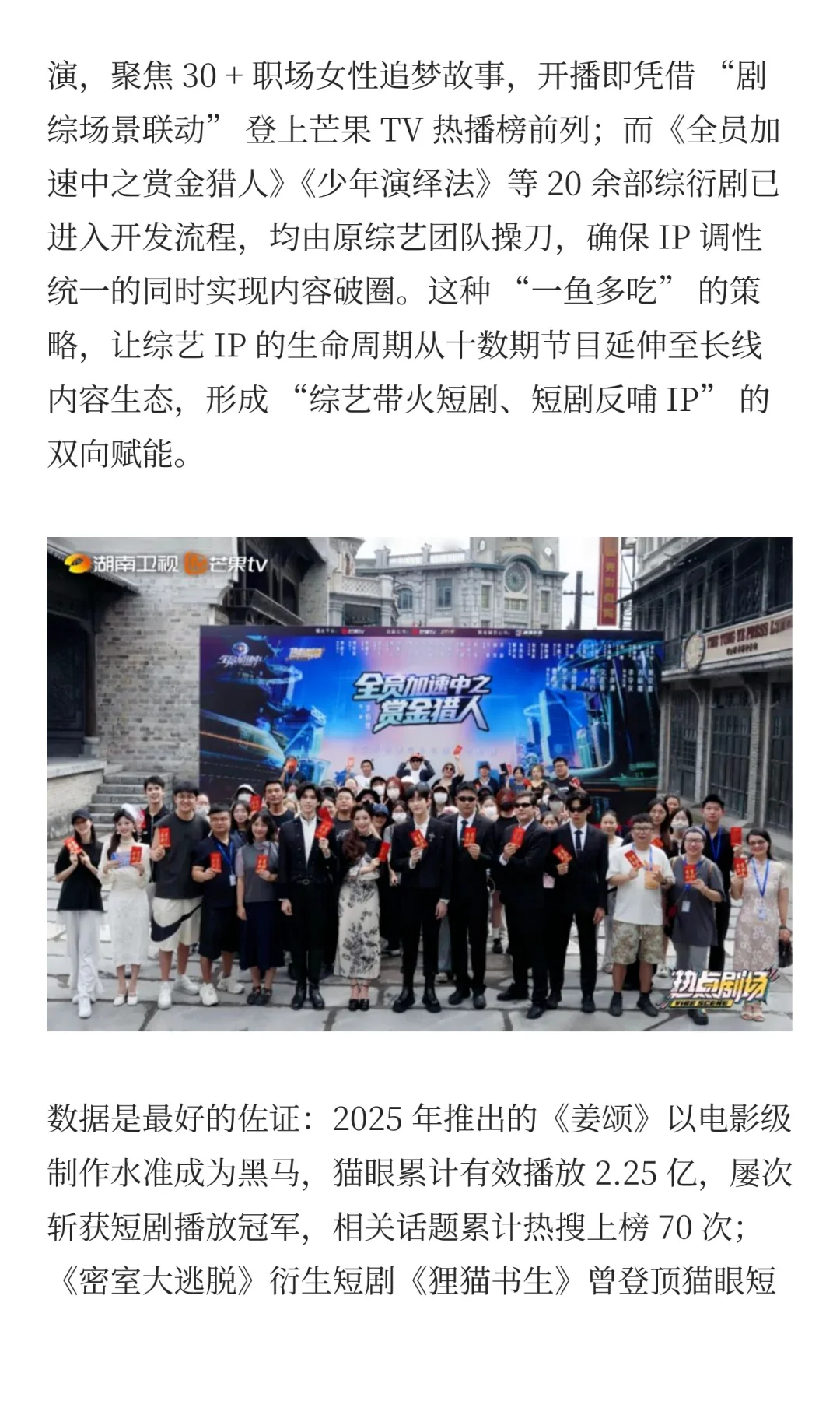 当短剧不再“短视”，芒果TV的生态闭环价值