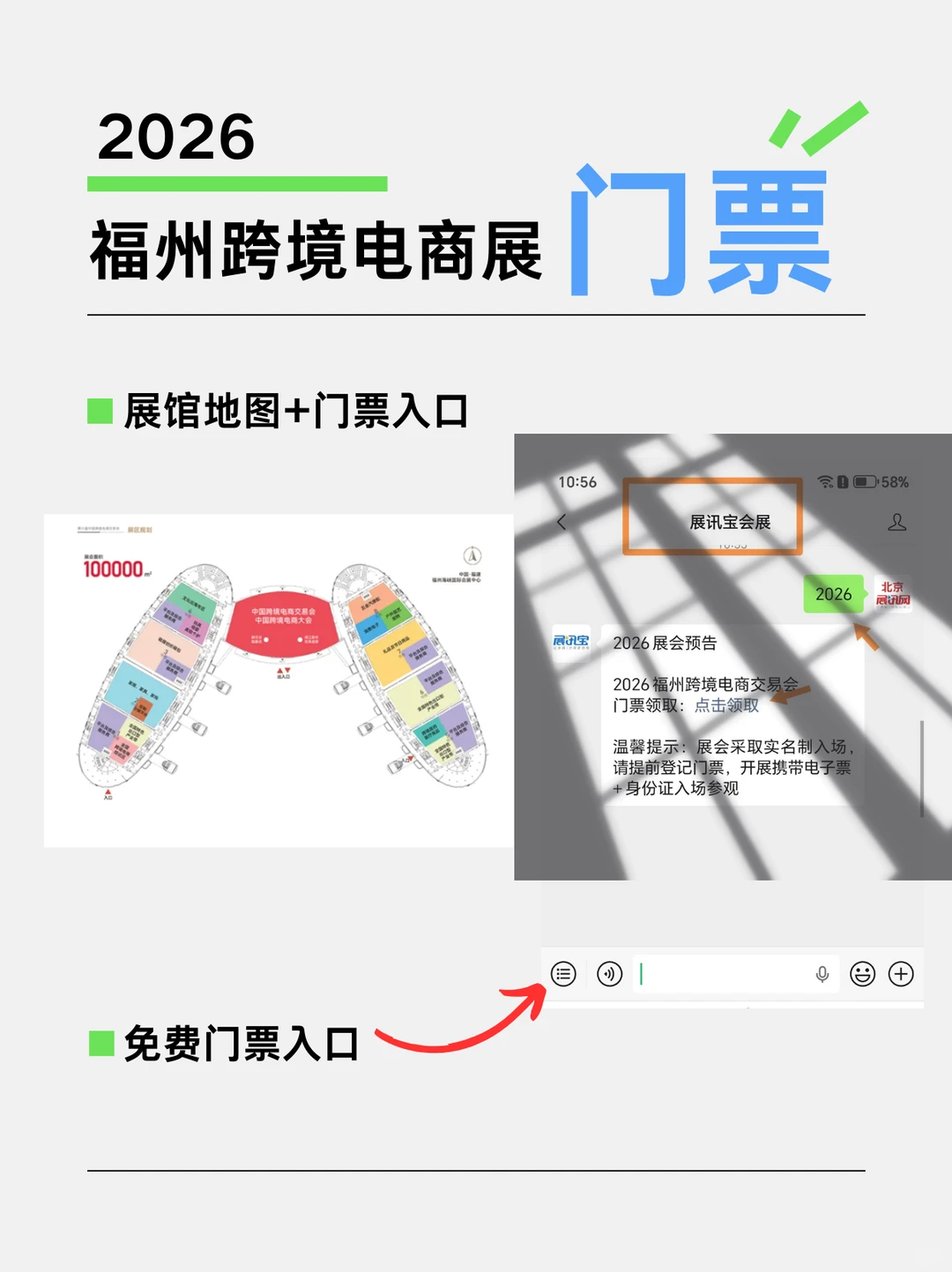 2026福州跨境电商展时间+地址+门票攻略!