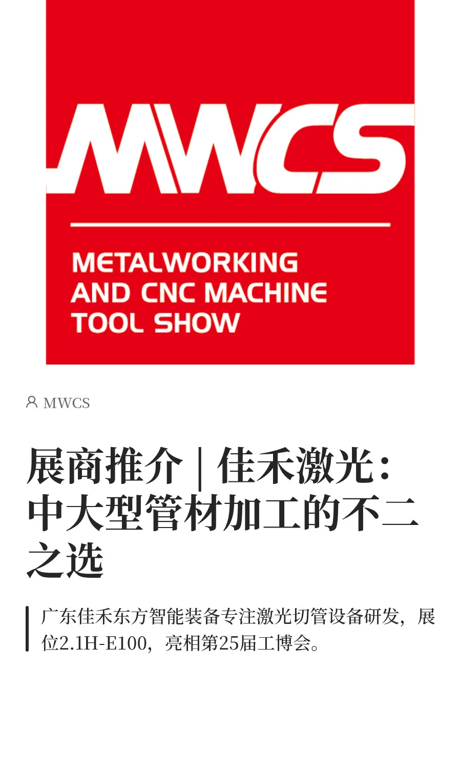 展商推介——广东佳禾东方智能装备有限公司