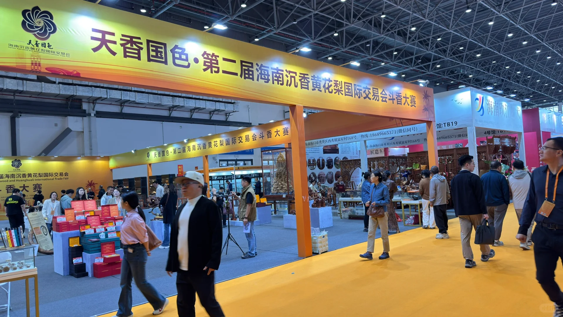 第二届海南沉香黄花梨国际交易会