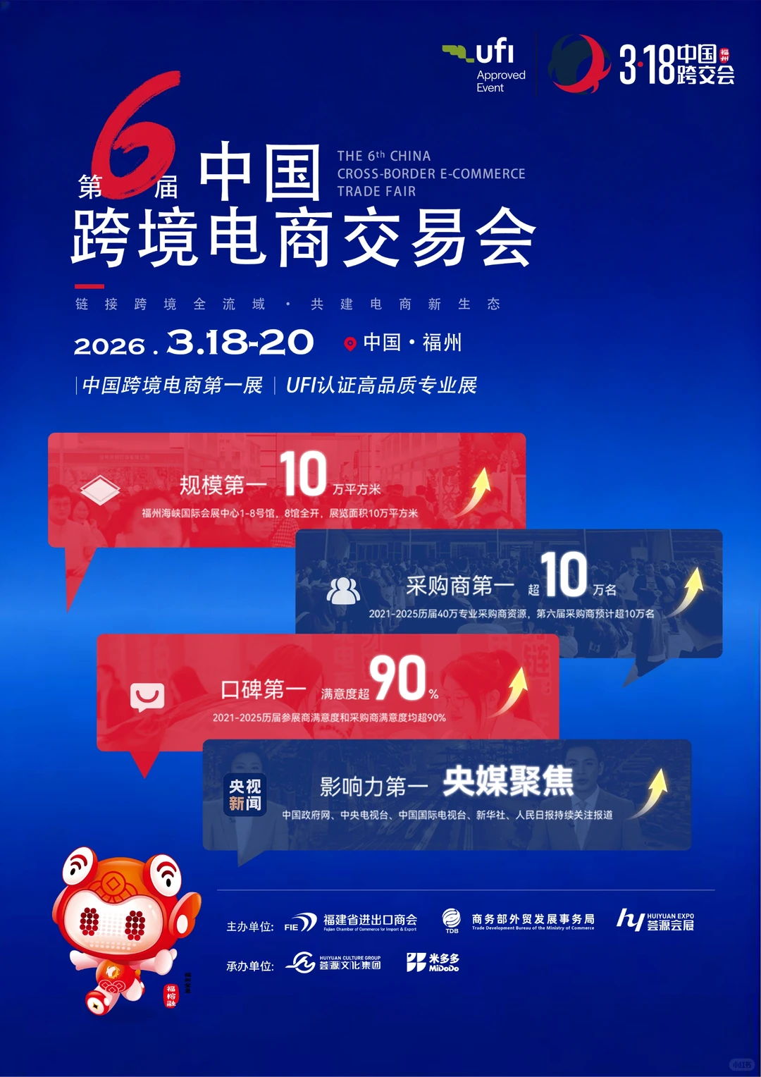 跨境电商不容错过的盛会！