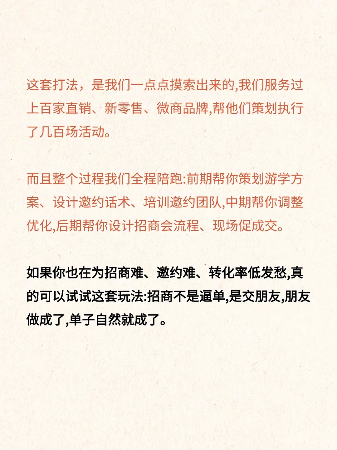 13年我只做一件事:怎么让招商会必出结果