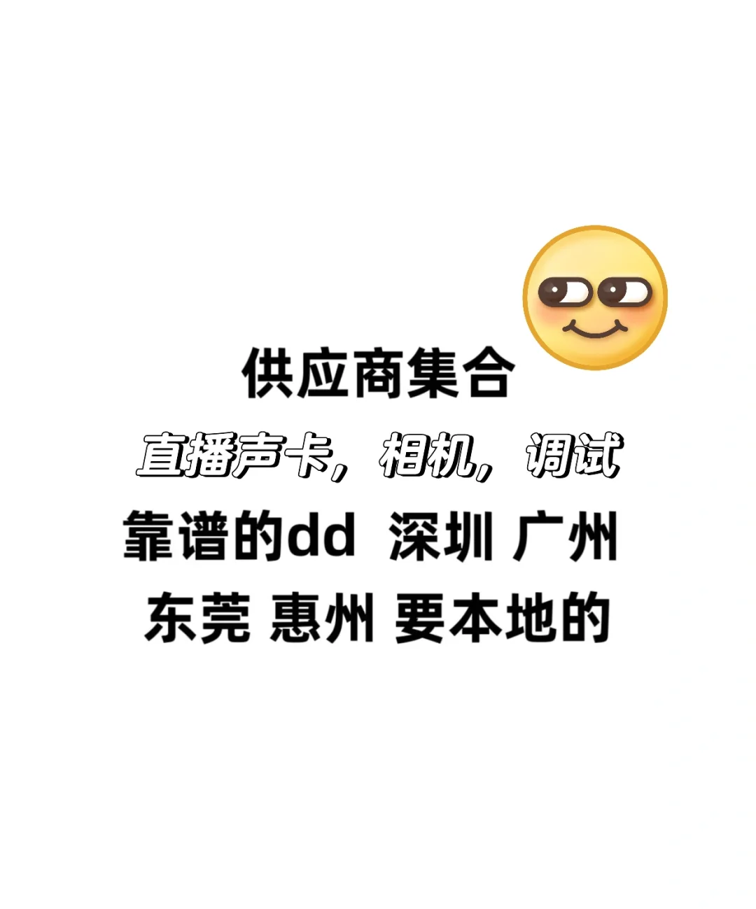 有没有直播设备批发的？