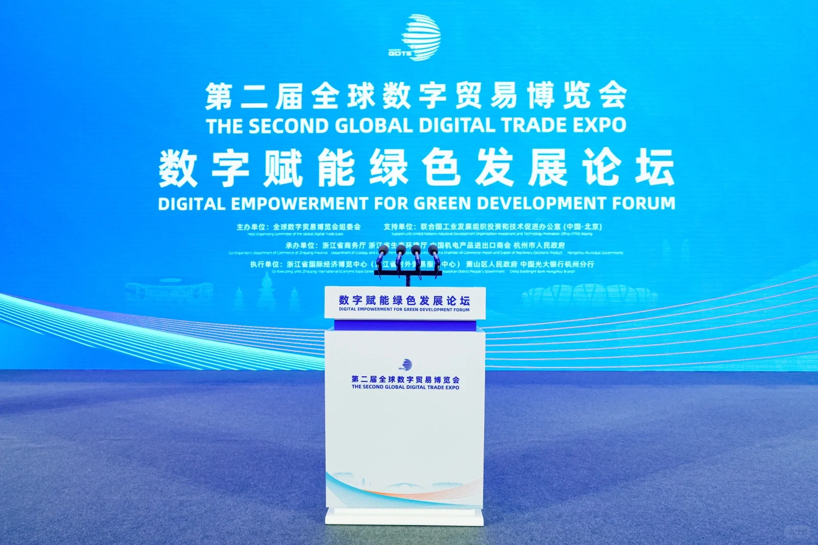 全球数字贸易博览会｜杭州｜会议拍摄