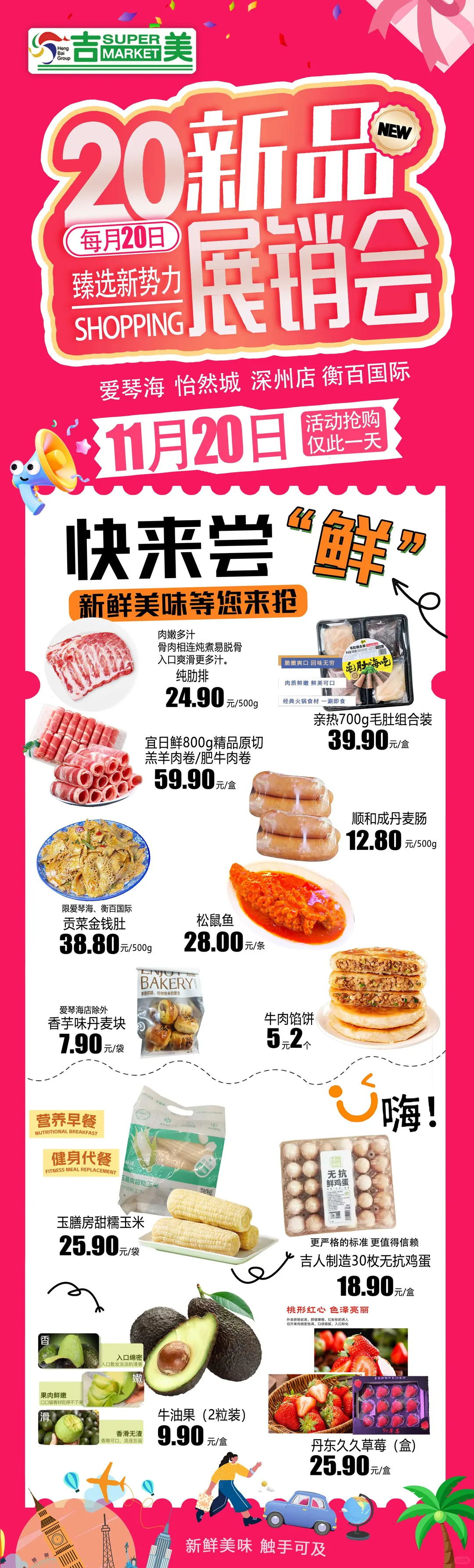 【吉美超市】新品展销会丨臻选新势力集合！