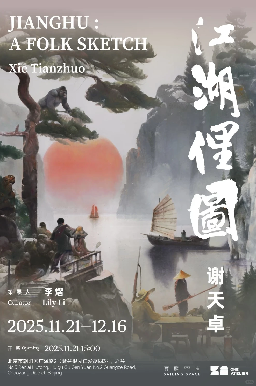 北京11月免费看展，新展快看