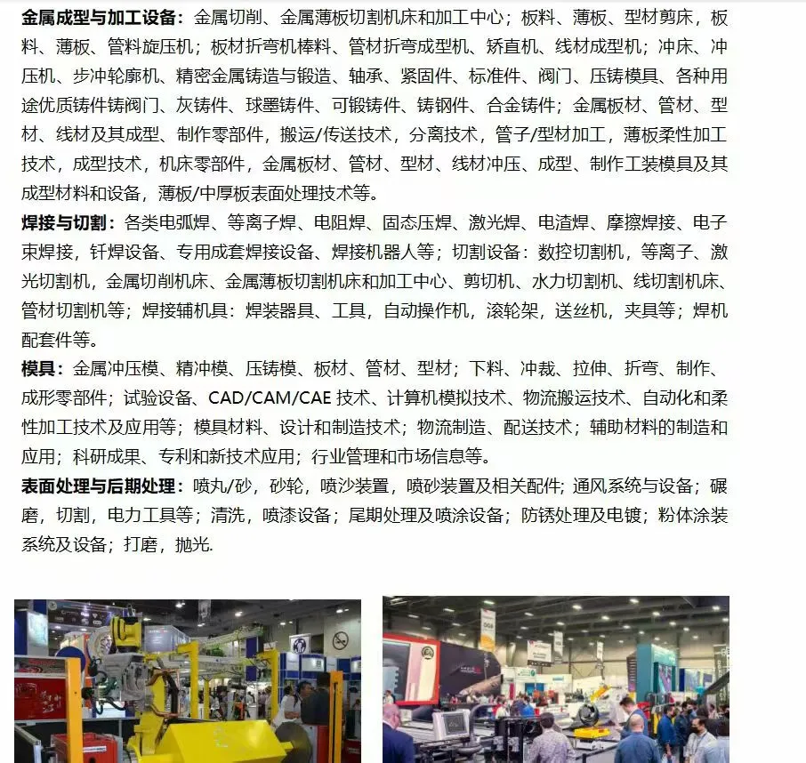2026年墨西哥国际金属加工展览会FABTECH