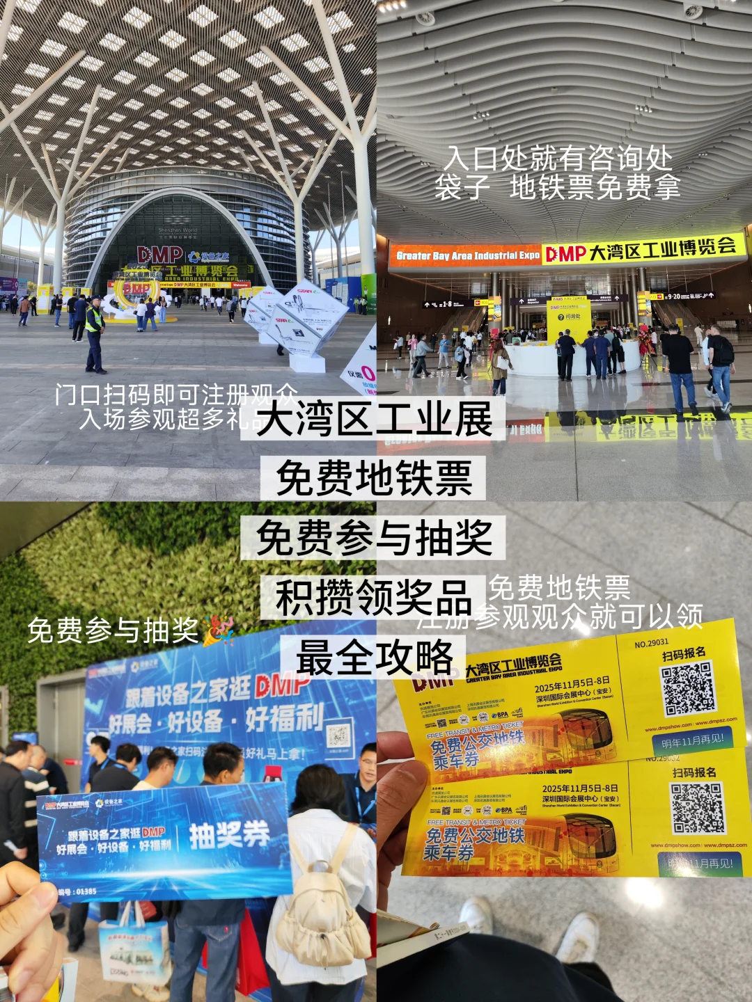 大湾区工业展｜免费地铁票｜免费抽奖