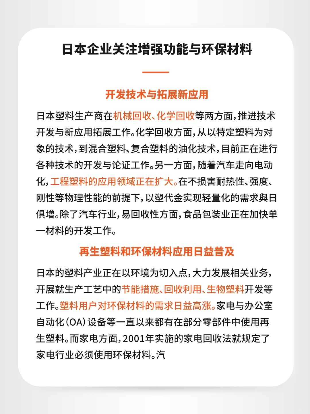 增长潜力巨大 ，进入日本橡塑市场！?