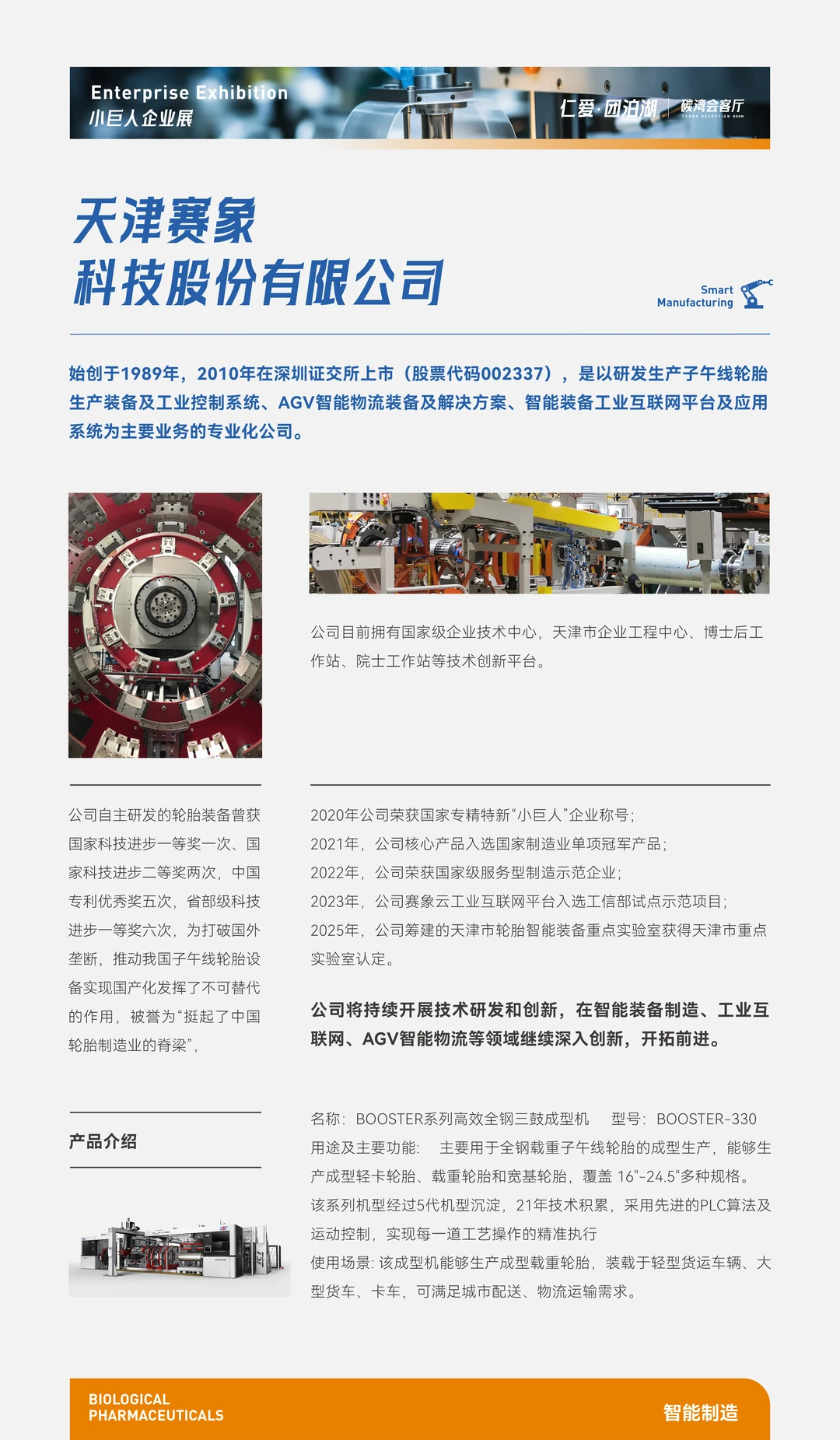 【仁爱团泊湖】天津“小巨人”展—智能制造