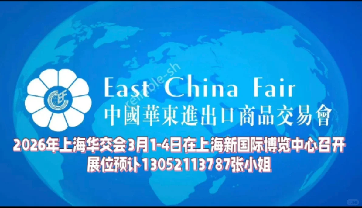 2027上海华交会报名时间