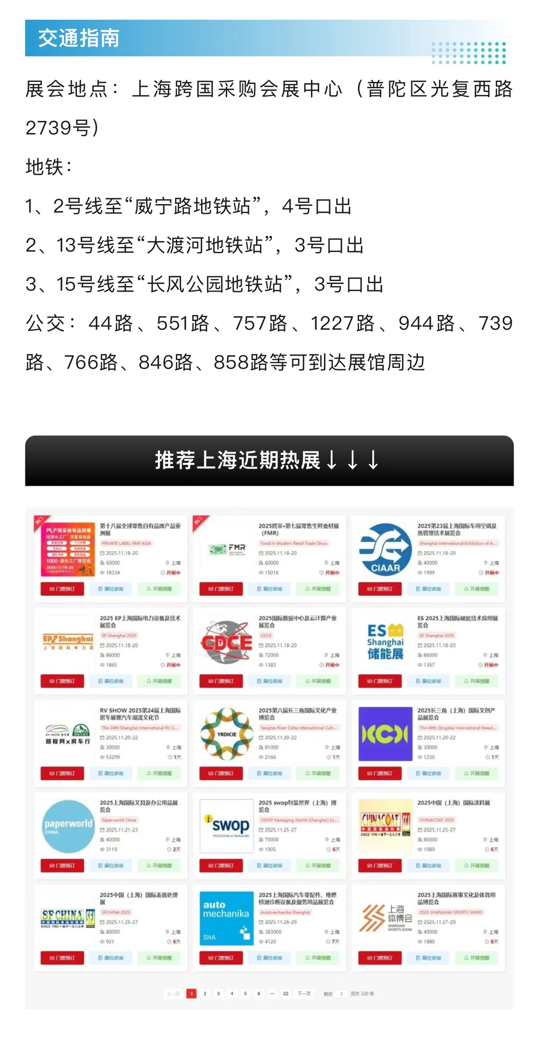 11月28日上海咖啡展攻略（时间+地点+门票）