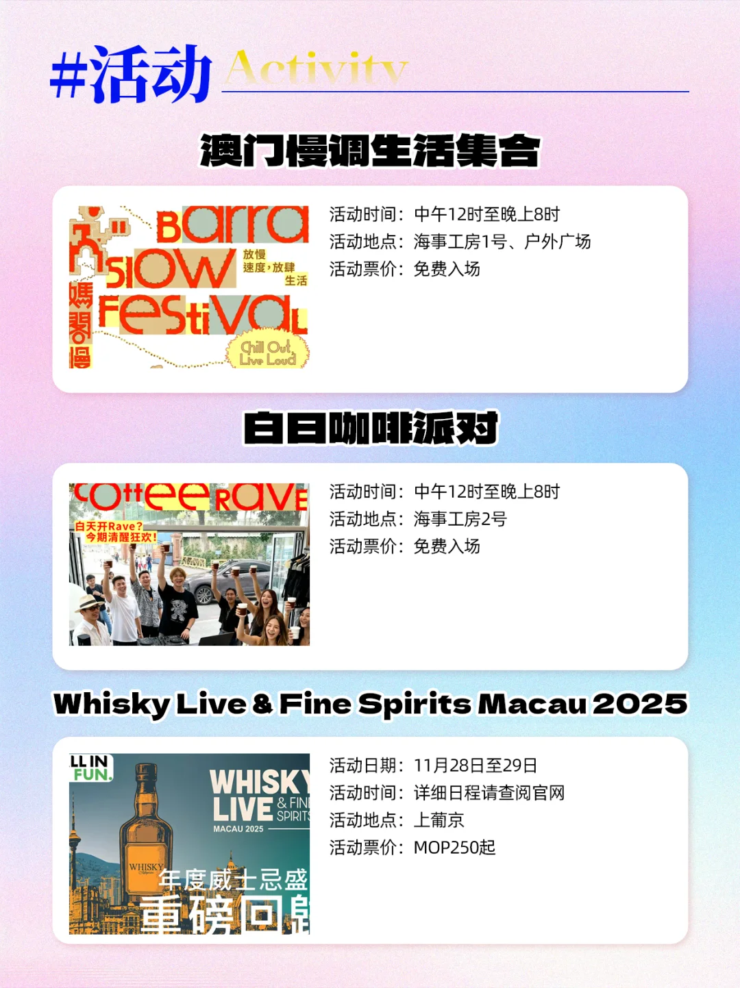 2025年澳门十一月份活动合集