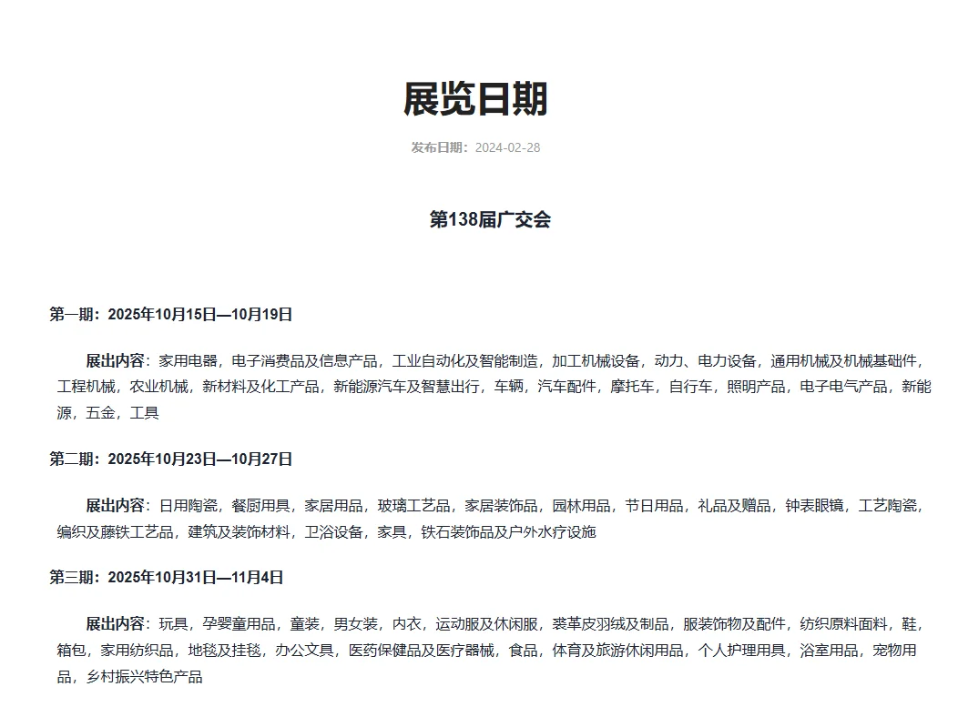 138届秋季广交会展位预订中