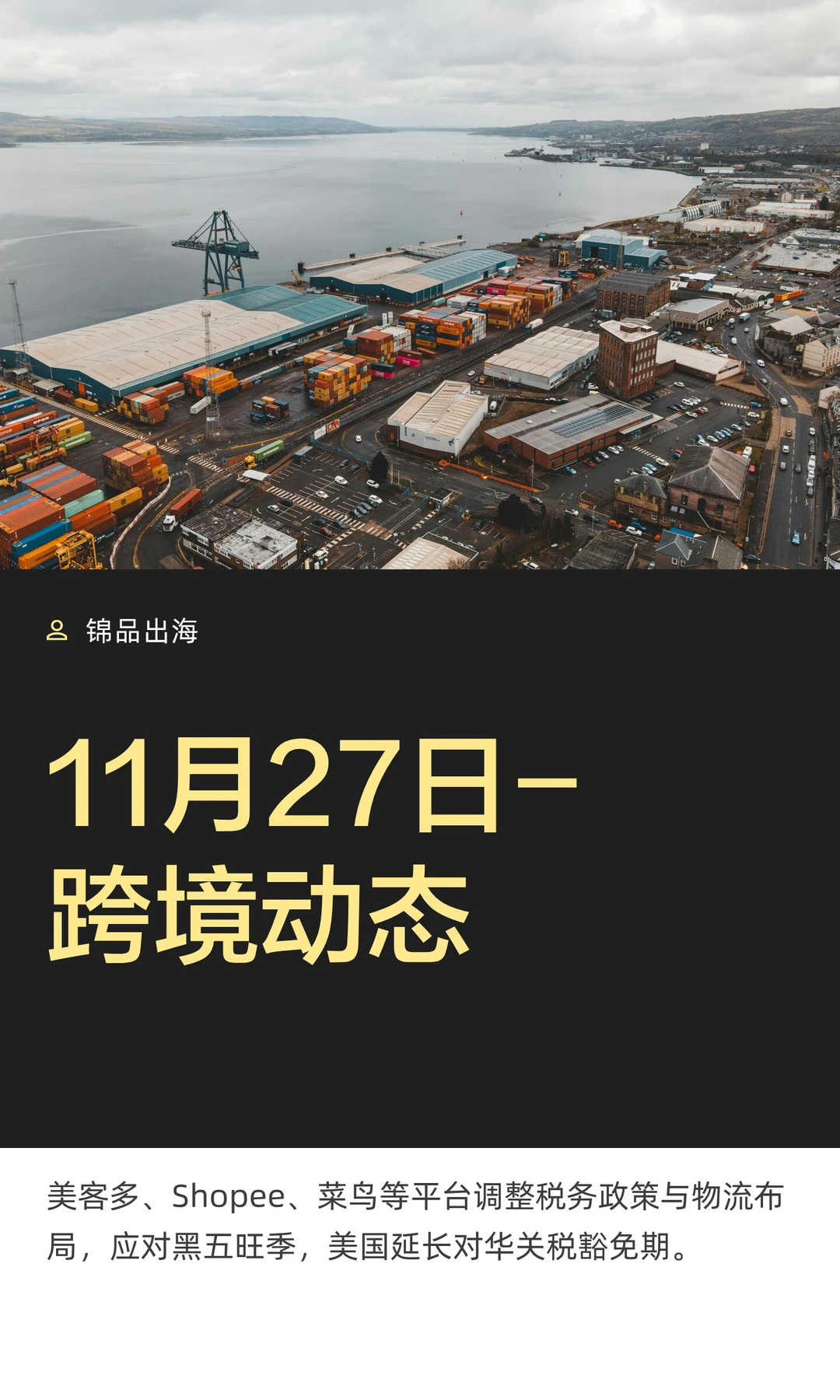 11月27日-跨境动态