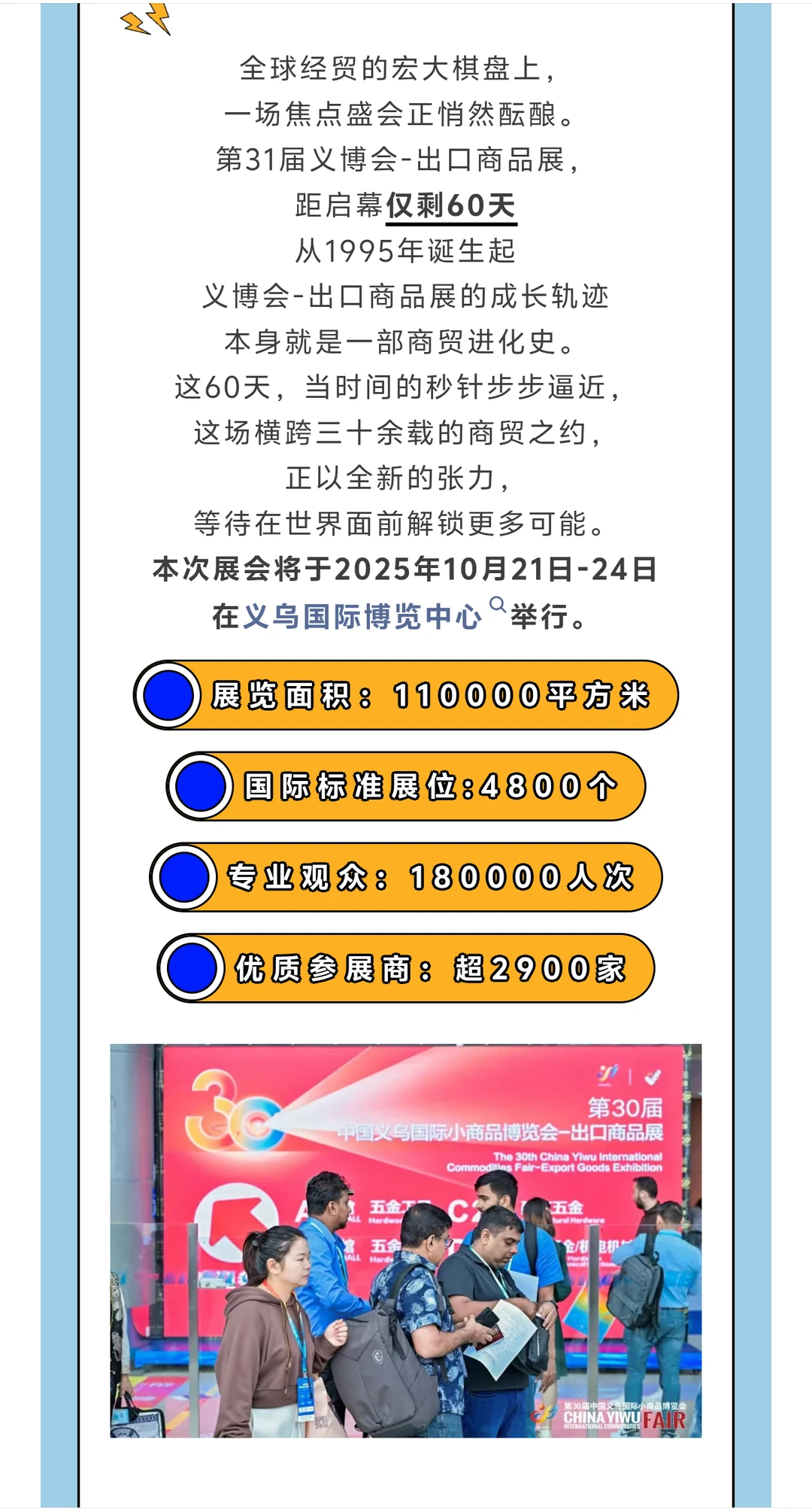 准备好了吗？义博会来啦！倒计时60天