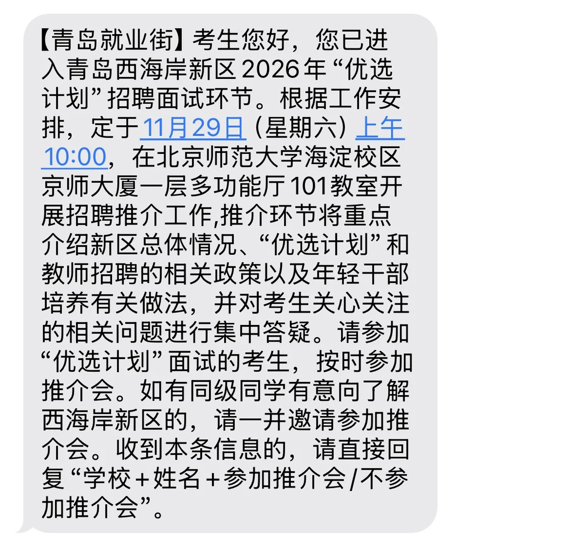 北师大西海岸人才引进推介会一定要参加吗