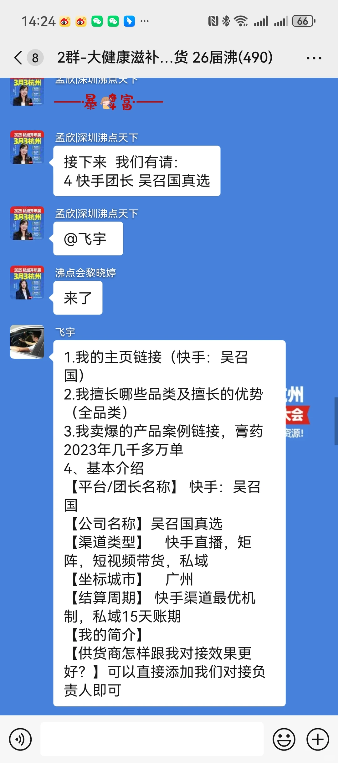 沸点会-头部渠道线上对接