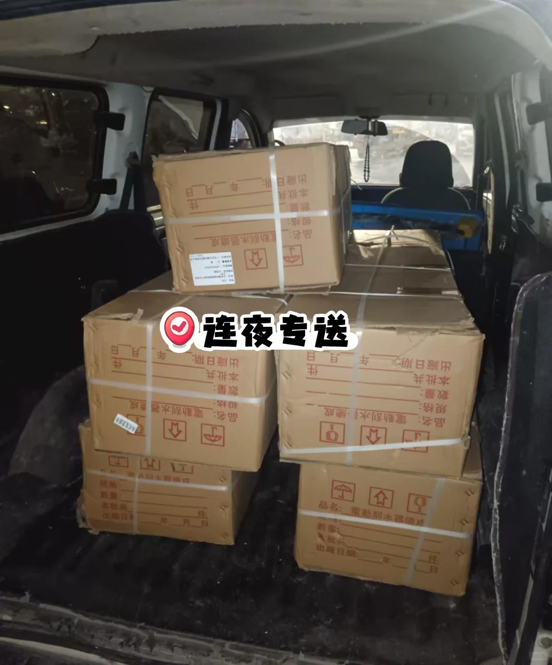 急件连夜送，北京到揭阳｜2200km 8.5h