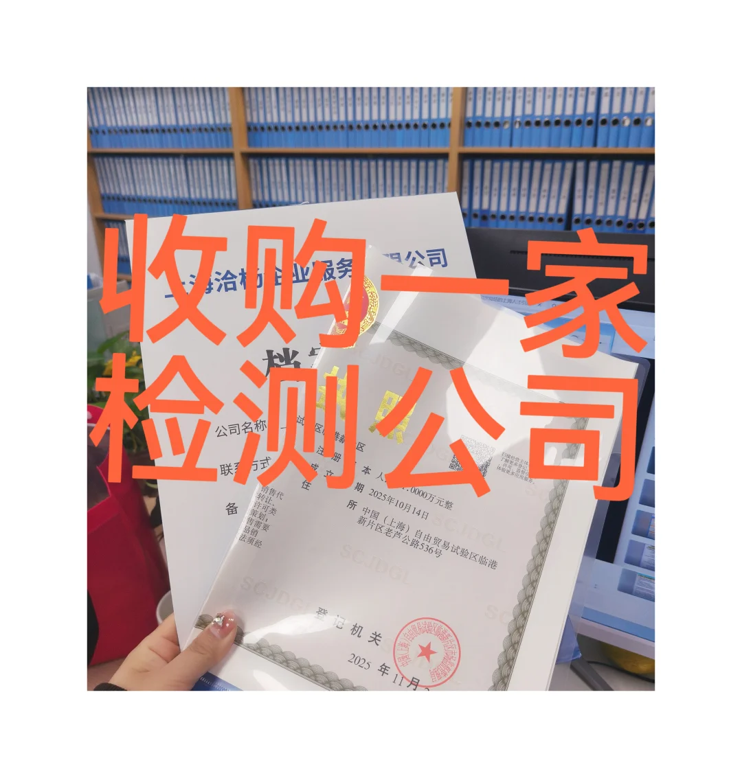 收购一家检测设备公司