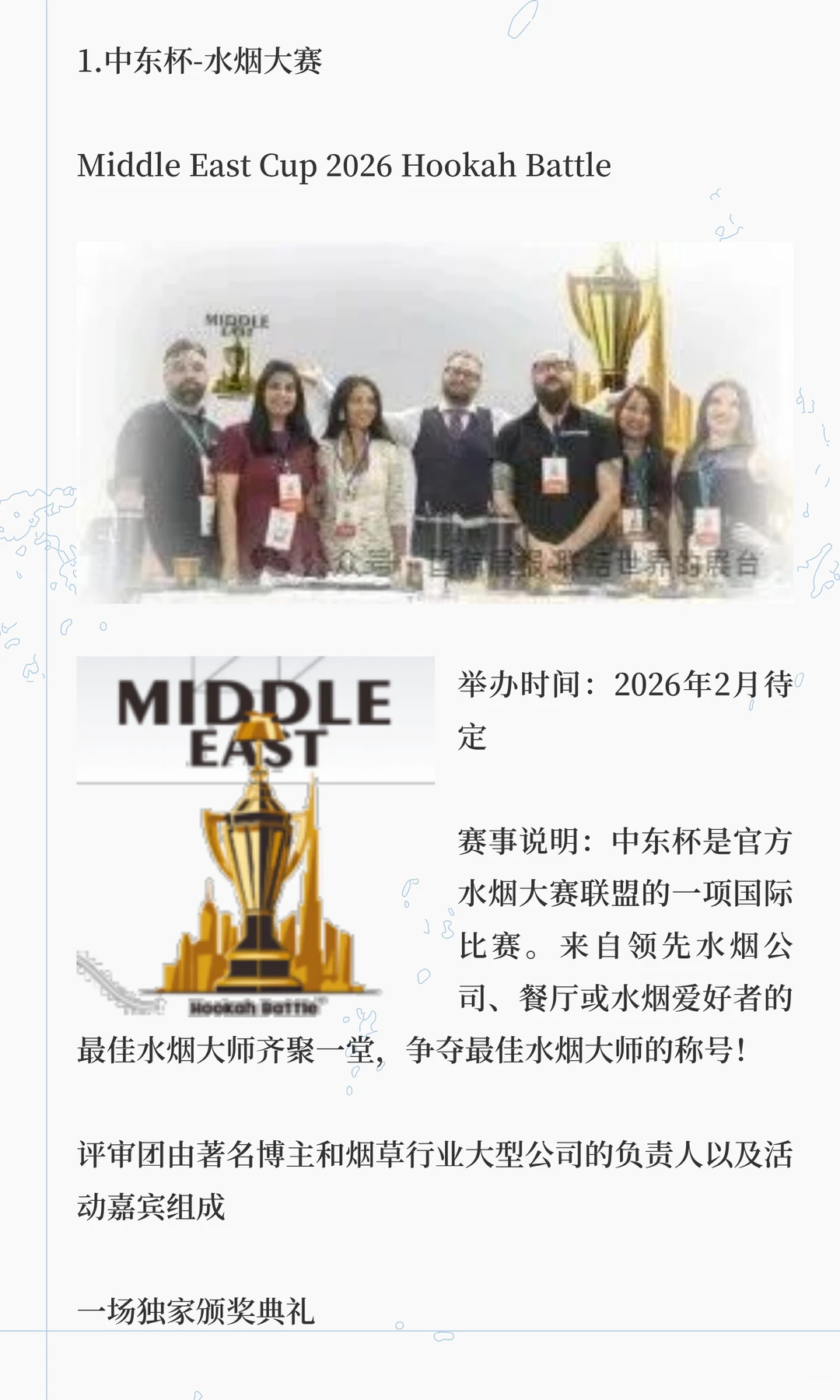 2026年迪拜水烟展-展会简介