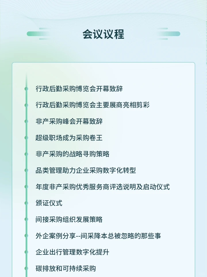 【12月21-22日】企业非产采购峰会免费报名