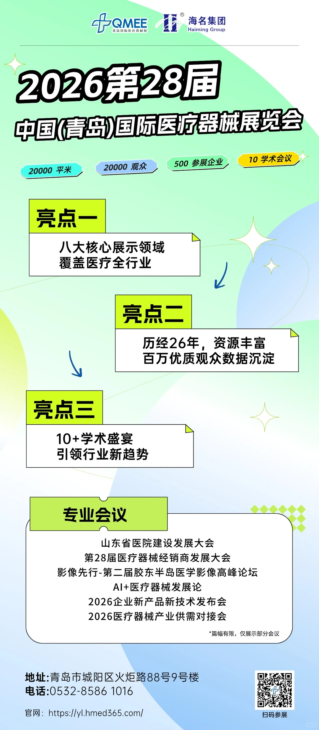 2026第28届中国（青岛）国际医疗器械展览会