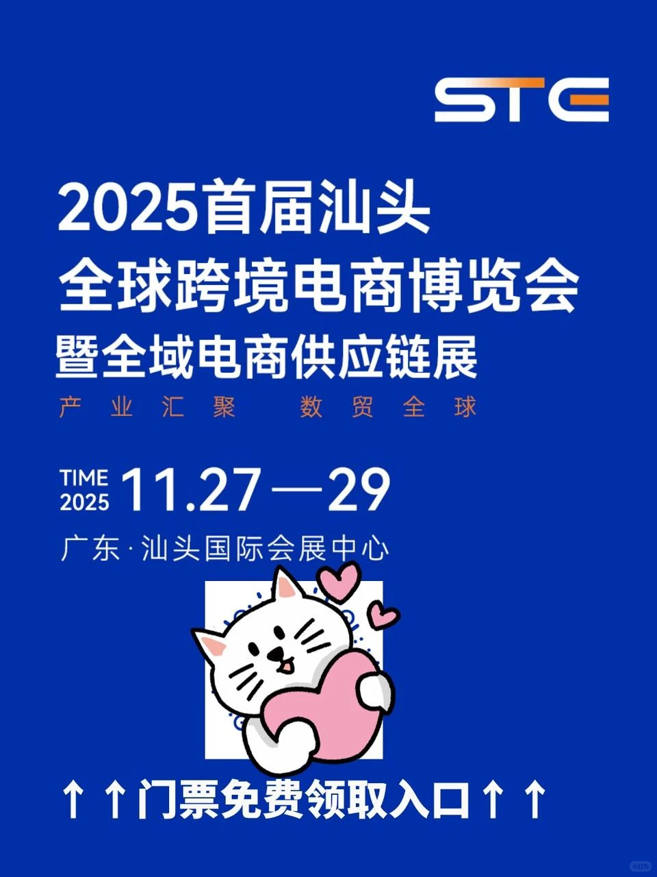 有没有去汕头跨境电商展的