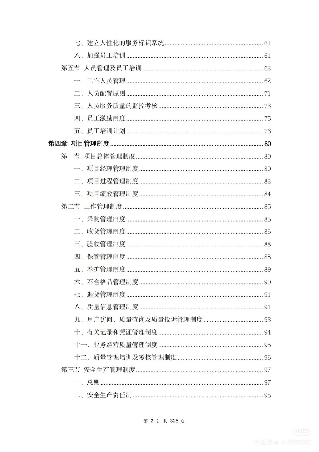 学校厨房设备采购服务方案