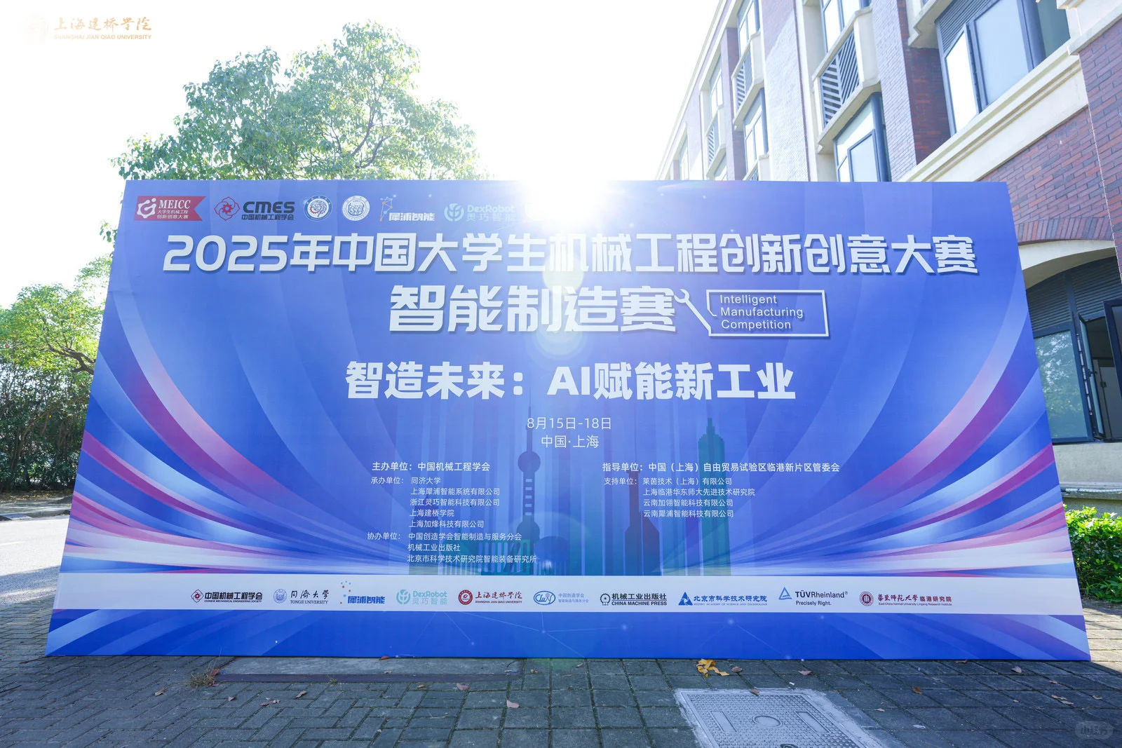 智能制造赛圆满落幕