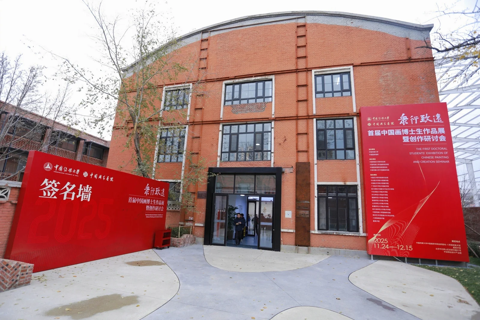 首届中国画博士生作品展