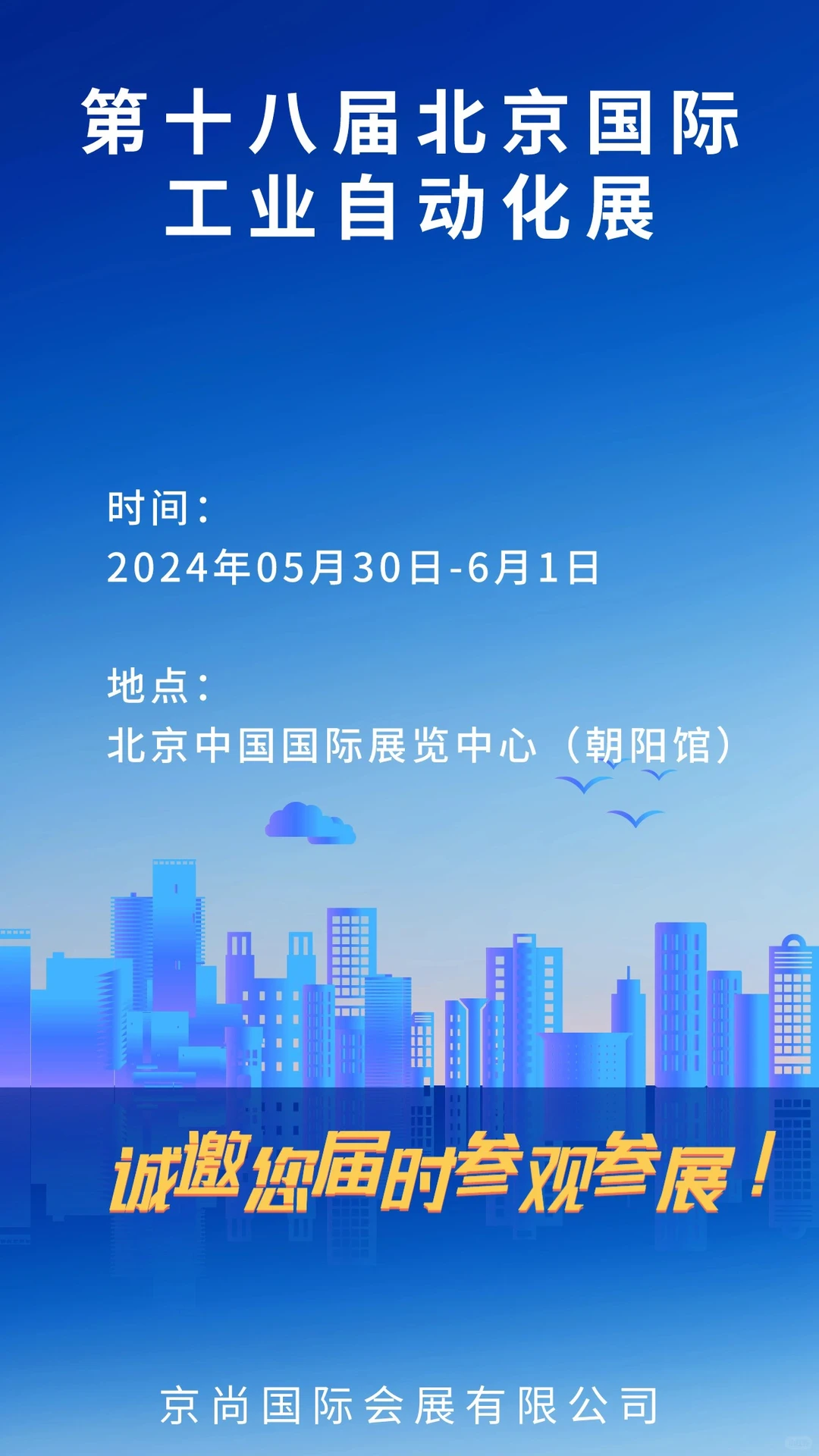?2024工业自动化展，科技炸裂你的眼球！