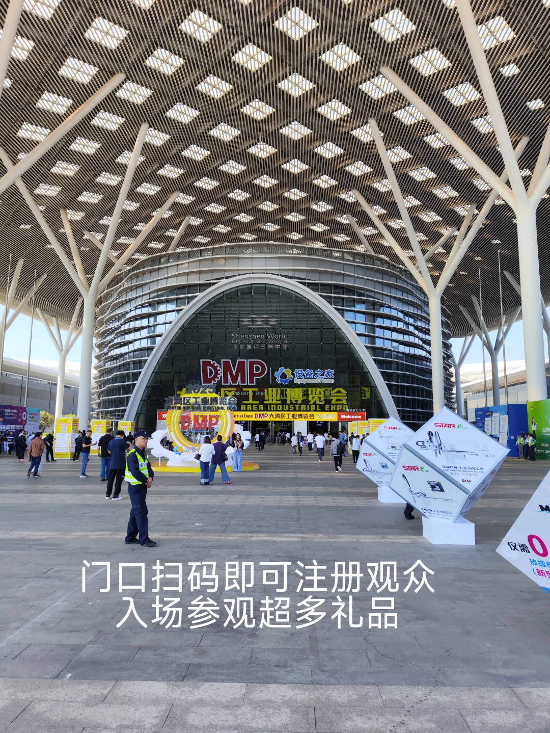 大湾区工业展｜免费地铁票｜免费抽奖