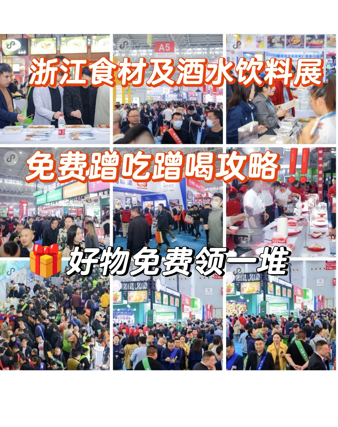 周末一起来酒水饮料展会蹭吃蹭喝！冲呀