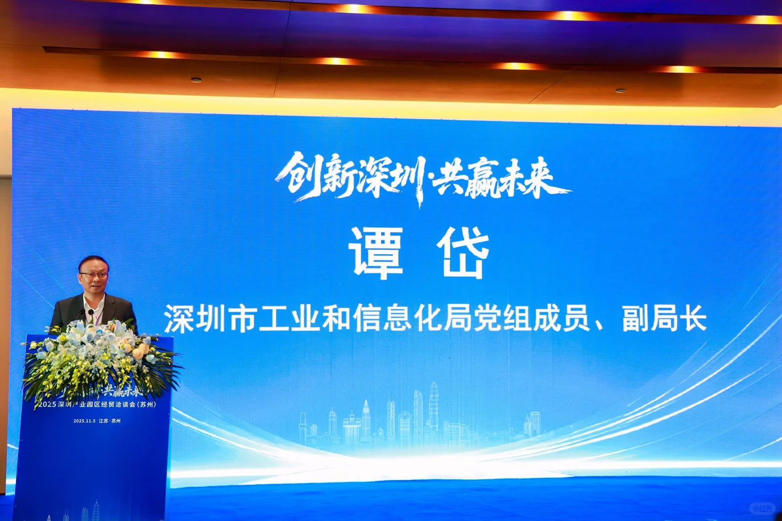 深圳市政府经贸洽谈会