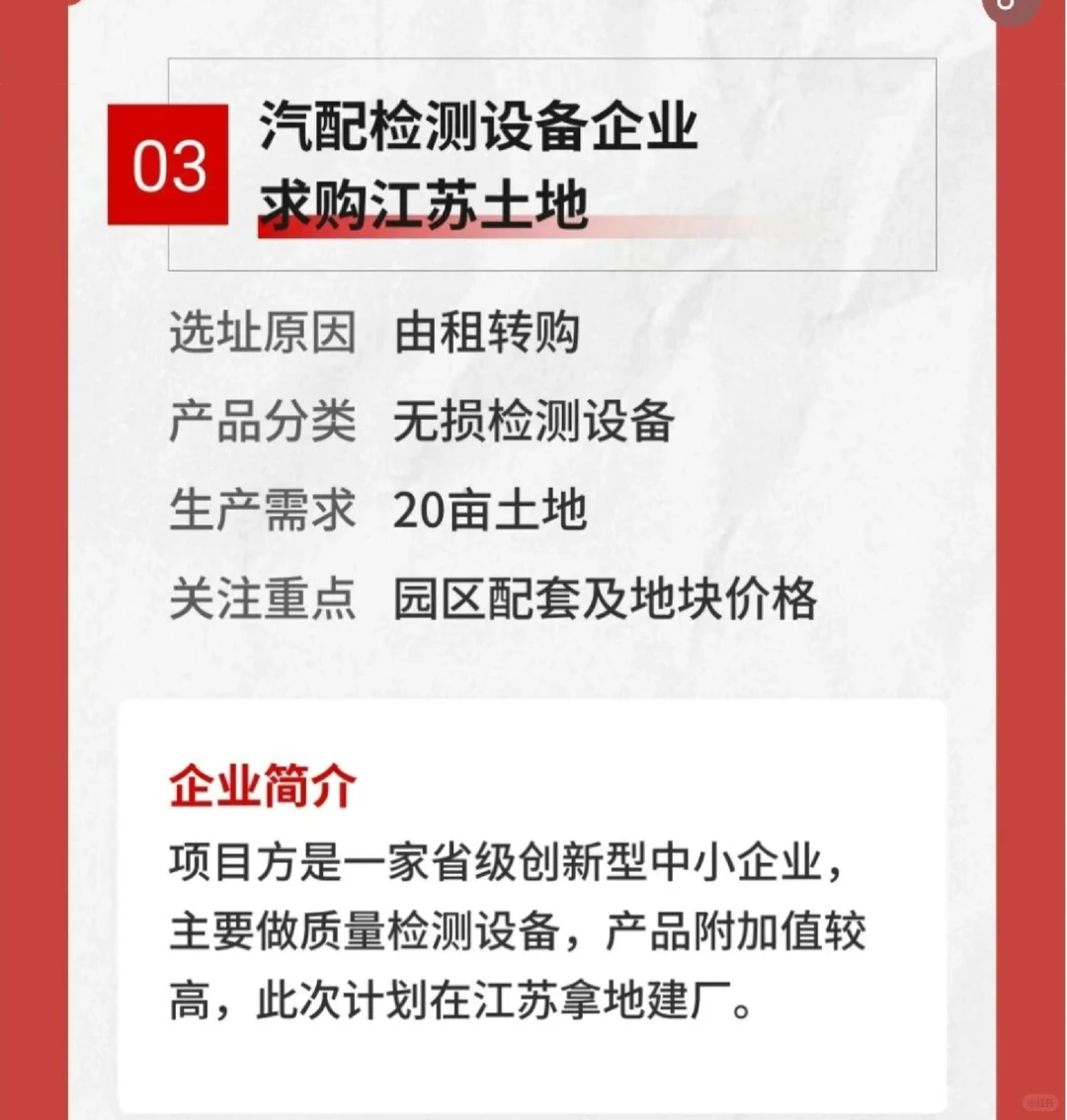 外资、具身智能、汽车部件选址中，右滑筛选