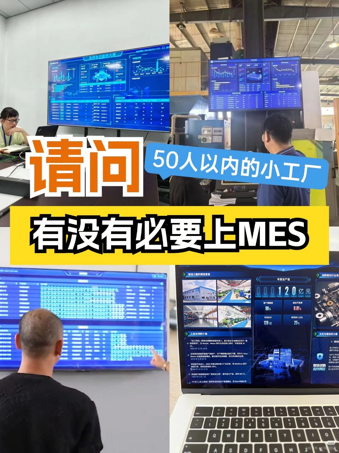 50人左右的工厂，引进MES到底有没有必要❓