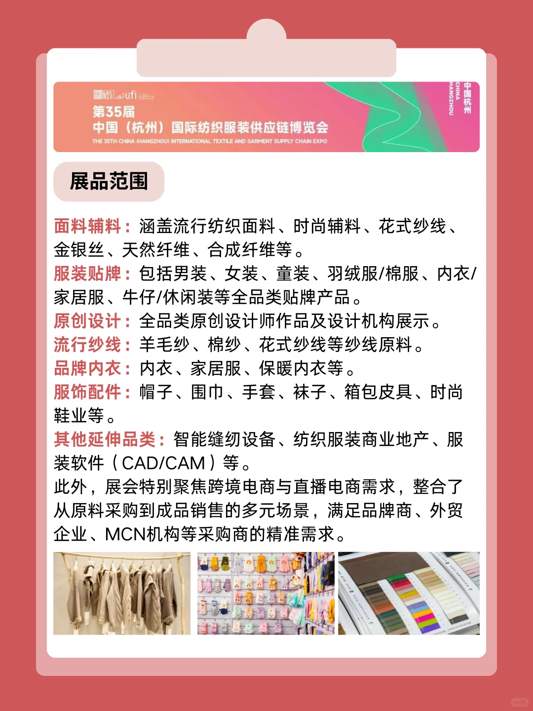杭州服装博览会入场须知+展品范围+展会亮点