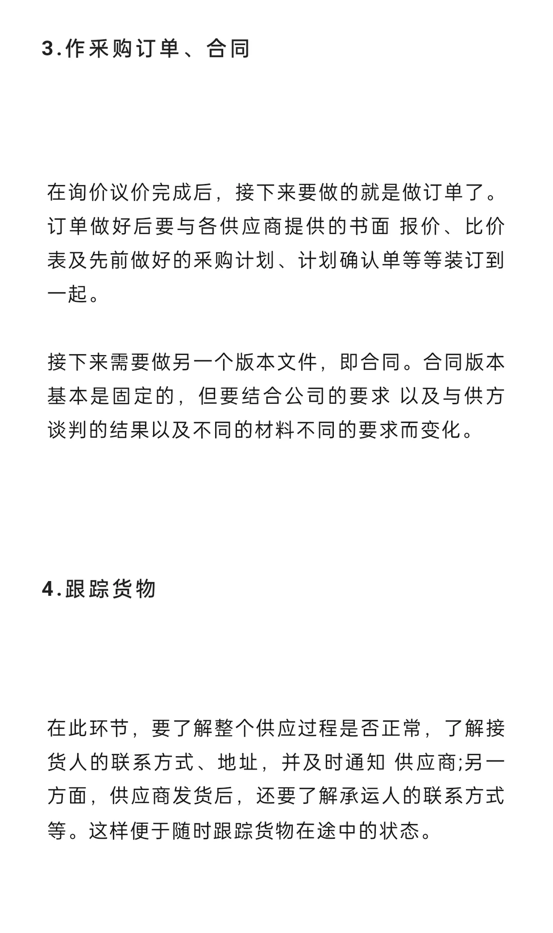 作为采购，这些基本的采购流程一定要懂