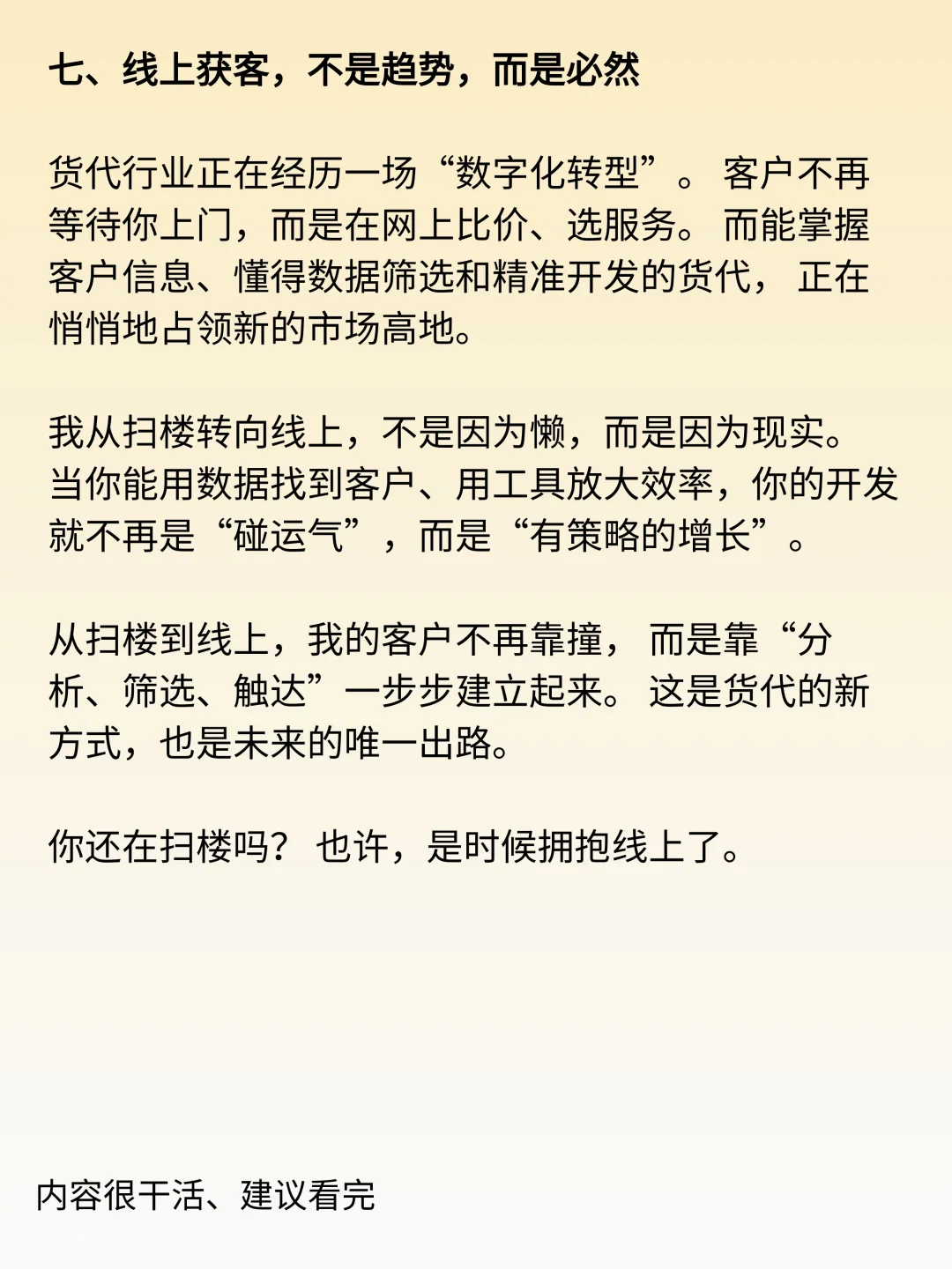 货代,从扫楼到线上,我找客户的方式彻底变
