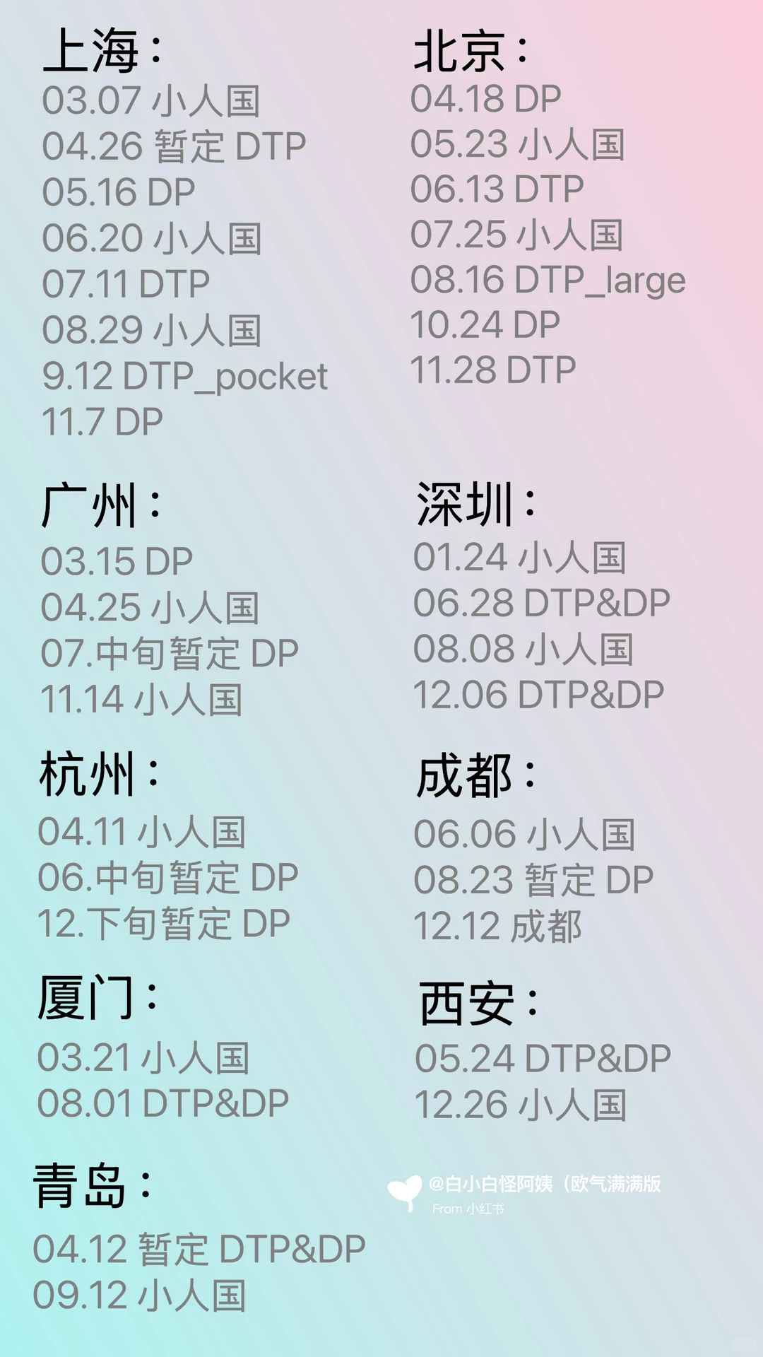 2026娃展排期表 整理