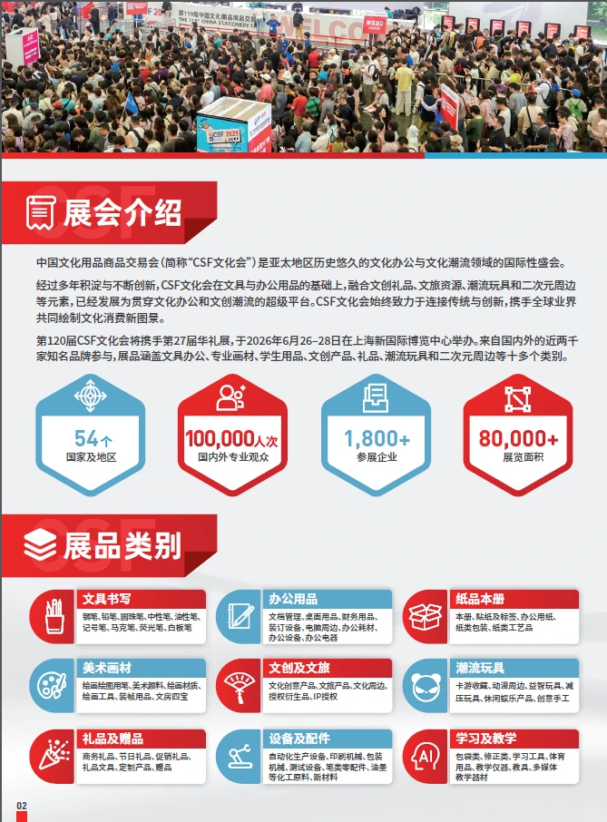 第120届中国文化用品商品交易会!