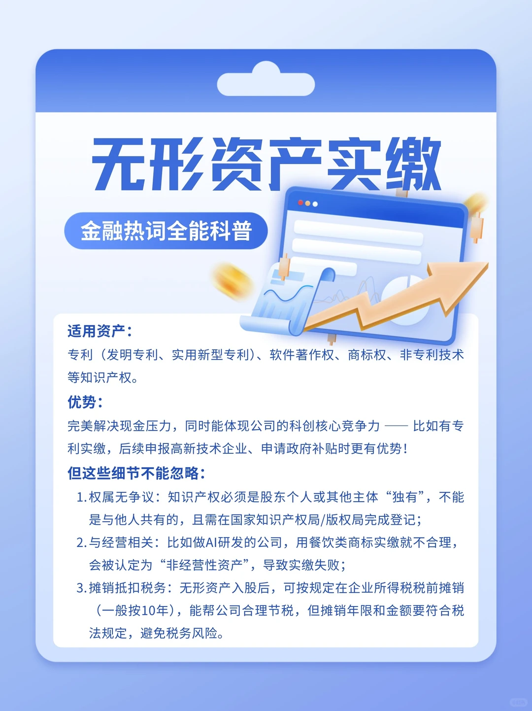 ✨科创老板必看!公司实缴不用硬凑现金啦!